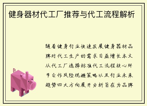 健身器材代工厂推荐与代工流程解析